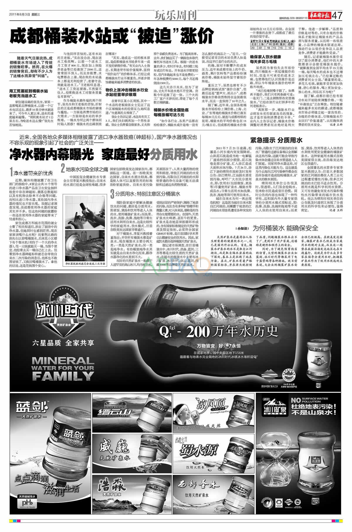 华西都市报 成都桶装水涨价