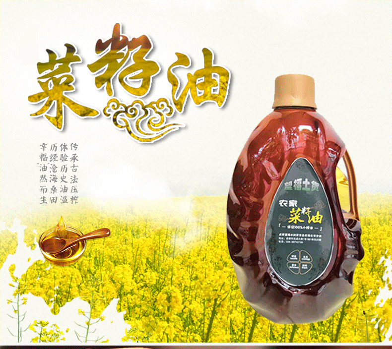 【1.8L】小榨特香菜籽油(100%小榨油)