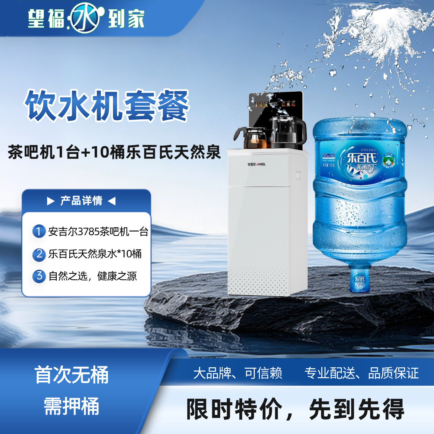 安吉尔饮水机