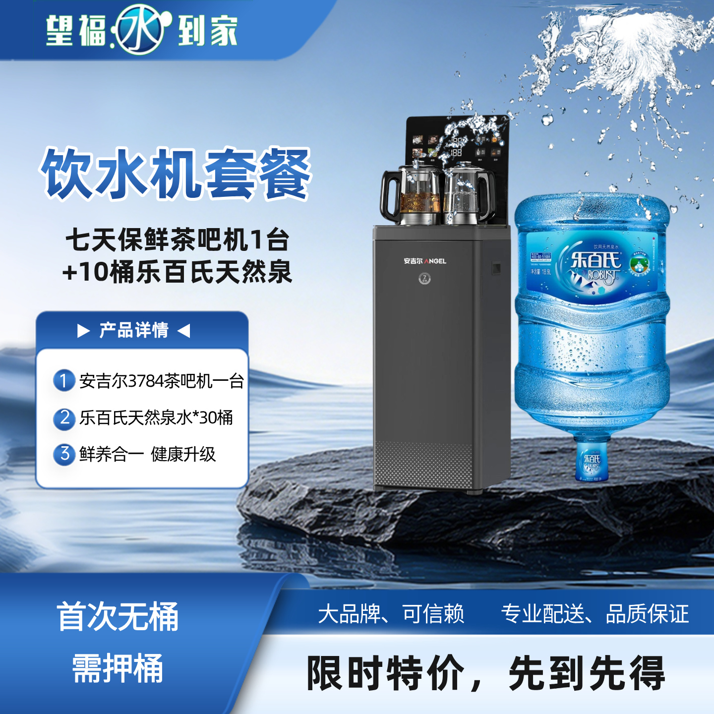 安吉尔饮水机