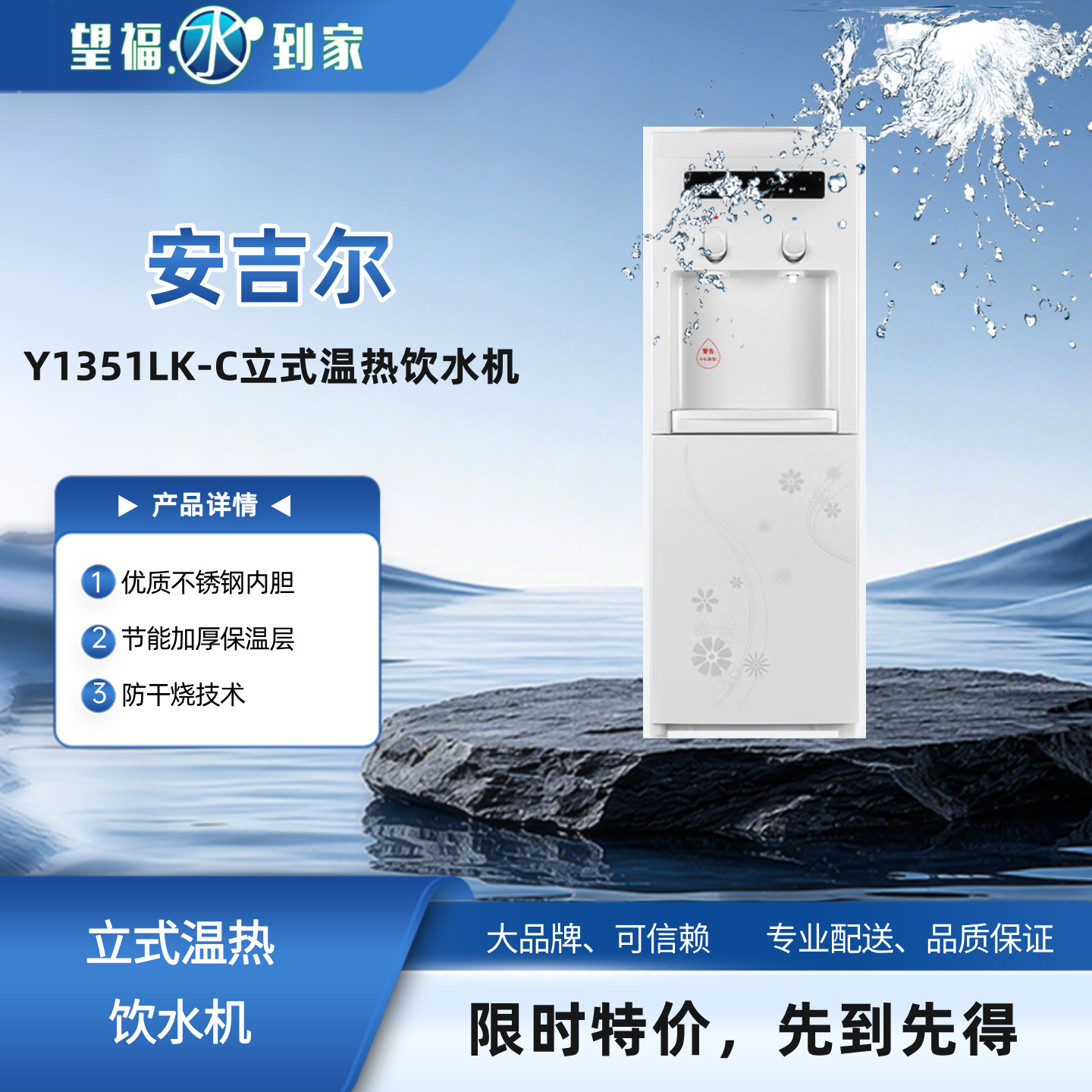 安吉尔饮水机