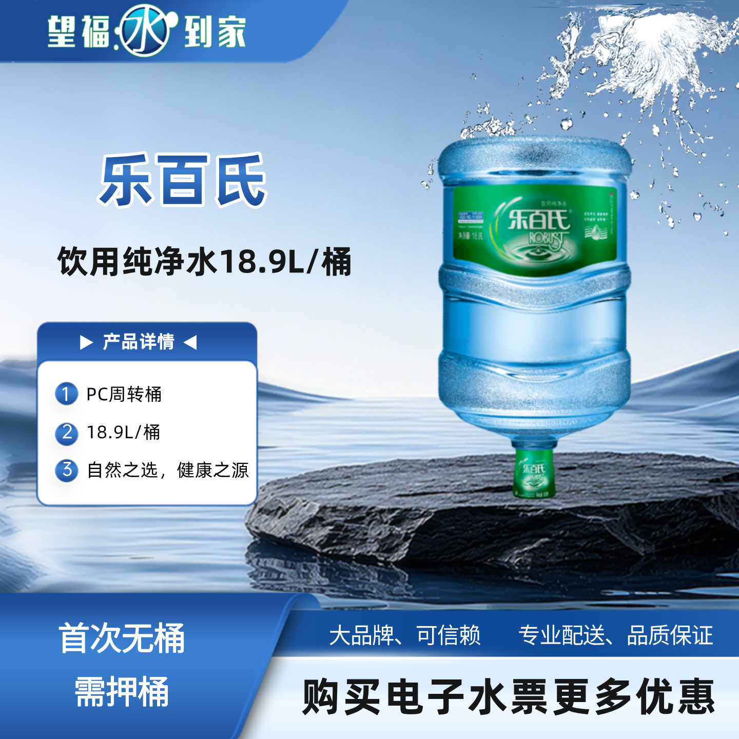乐百氏饮用纯净水18.9L