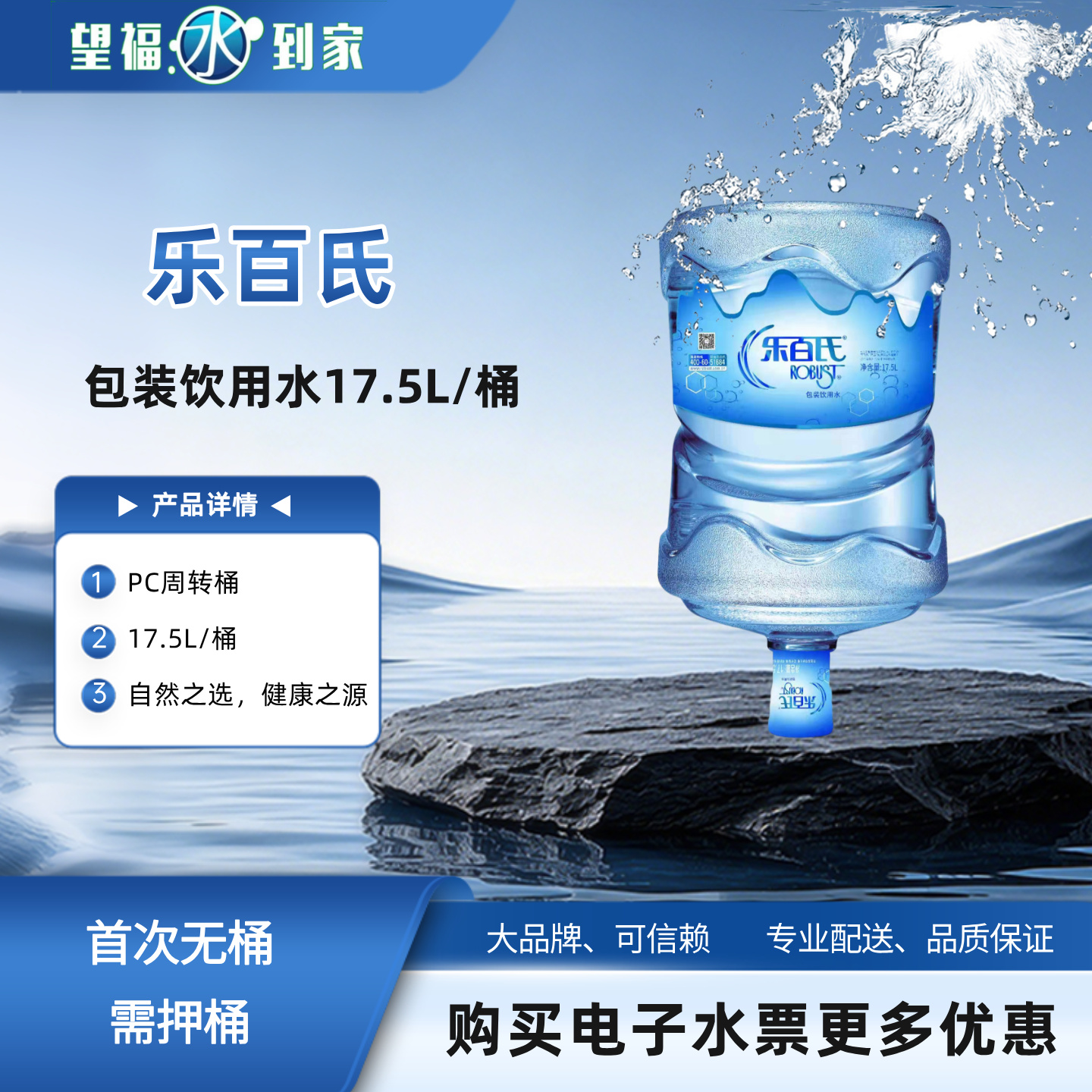 乐百氏包装饮用水17.5L