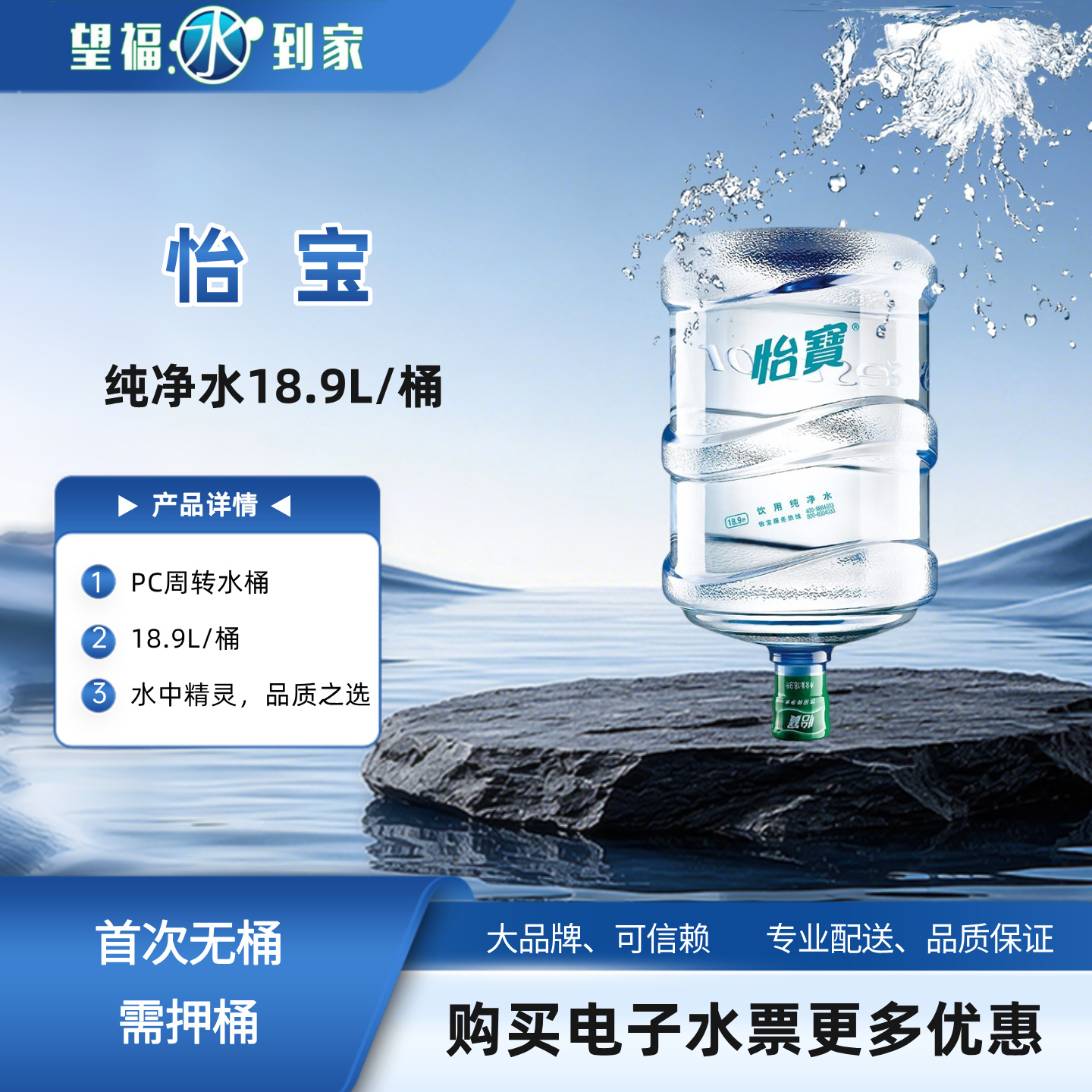 怡宝纯净水18.9L
