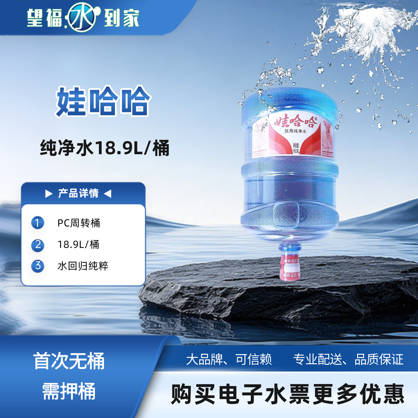 娃哈哈纯净水18.9L
